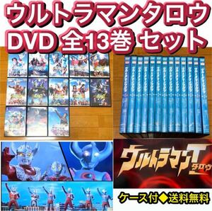 【送料無料】ウルトラマンタロウ DVD全巻セット