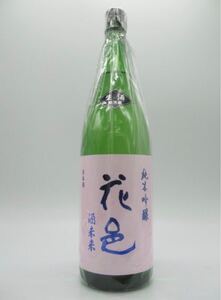 【管理徹底・厳重保管】 花邑 純米吟醸生 酒未来 生酒 1升瓶 1.8L 十四代 秋田県 両関酒造 日本酒 はなむら 高木酒造