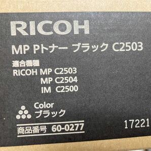 RICOHトナー　C2503 ・1本