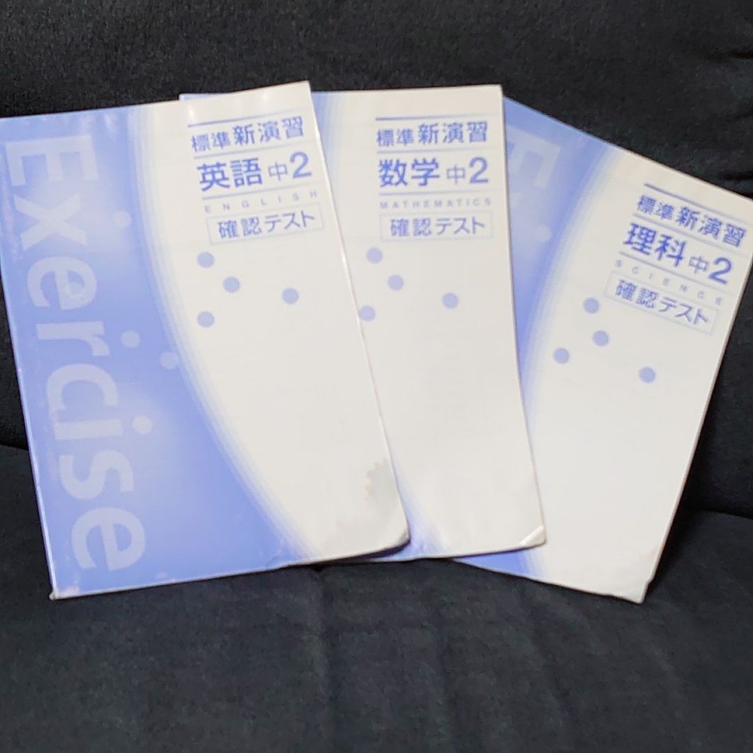 標準新演習 英語 中2 新品 2021年教科書改訂対応|PayPayフリマ