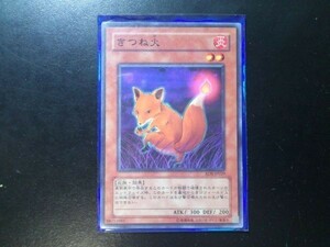 コレクター向け 遊戯王 ノーマル きつね火 RDS-JP029