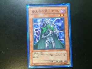 コレクター向け 遊戯王 ノーマル 暗黒界の策士 グリン STON-JP019