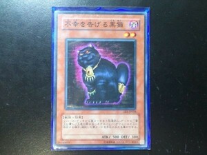 コレクター向け 遊戯王 ノーマル 不幸を告げる黒猫 EE1-JP018