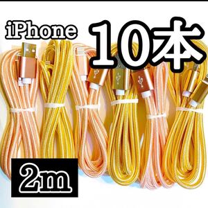 ライトニングケーブル2m純正品質 iPhoneケーブル 充電コード10本 USB Lightningケーブル データ転送 充電器
