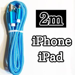 ライトニングケーブル2m純正品質 iPhoneケーブル 充電コード1本 USB Lightningケーブル データ転送 充電器