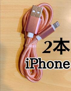 ライトニングケーブル 1m2本 純正品質 ケーブル 充電コード 高速充電 Lightningケーブル データ転送 充電器