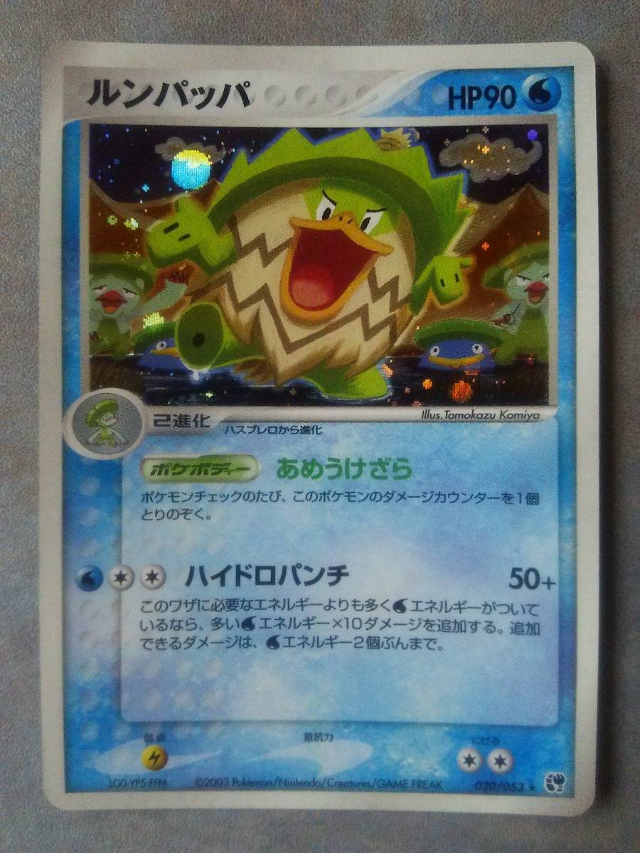 2025年最新】Yahoo!オークション -ルンパッパ(ポケモンカード 2025年最新】Yahoo!オークション -ルンパッパ(ポケモンカード