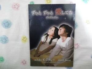 定形外OK　非売品　DVD　ずっとずっと愛してた　True Love Story