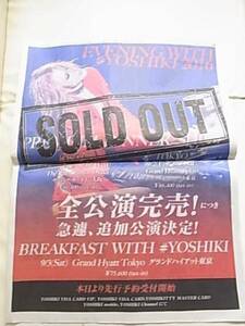 YOSHIKI 新聞広告1面　グランドハイアット東京公演の広告　送料120