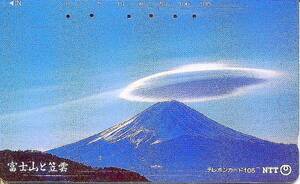 《テレカ》1993年 富士山と笠雲（105度）＝使用済