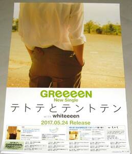 Γ11 告知ポスター GReeeeN [テトテとテントテン with whiteeeen]