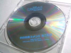 新品★週刊コミックTV コミソンタイム コメントミニCD 81プロデュースVer.