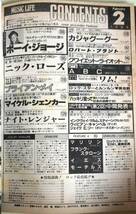 中古 MUSIC LIFE ミュージック・ライフ 1984年2月号 送料無料_画像2