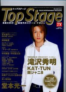 ■TOP STAGE トップステージ VOL.6 滝沢秀明 KAT-TUN 関ジャニ...