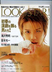 ■LOOK AT STAR VOL.6 滝沢秀明 堂本光一 市川亀治郎 中村獅童...