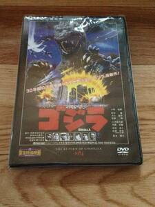 ゴジラ 東宝特撮映画 DVD