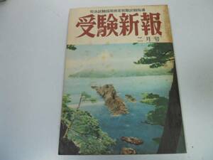 ●P715●受験新報●S3202●司法試験採用検定就職試験指導●法学書院司法試験受験指導講座●即決