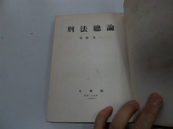 牧野英一の値段と価格推移は？｜1件の売買データから牧野英一の価値が