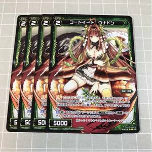 即決 送料込 WIXOSS ウィクロス 限定プロモ コードイート ウナドン 4枚セット 在庫2