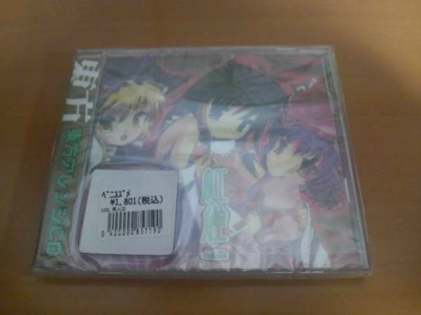 【新品未開封】 東方同人CD / 紅雀 -べにすずめ- [大江戸宅急便]