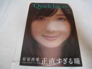 雑誌☆クイック・ジャパン☆有安杏果/ももクロ/ももいろクローバーZ