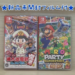 ★新品未開封フィルム付セット★マリオパーティ スーパースターズ 桃太郎電鉄 Nintendo Switch