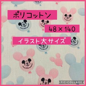 生地 ハギレ ディズニー ミッキー ミニー パステル バルーン イラスト大