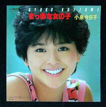 ◆中古EP盤◆小泉今日子◆まっ赤な女の子◆午後のヒルサイドテラス◆34◆_画像1