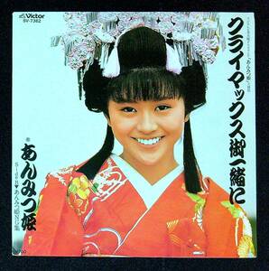 ◆中古EP盤◆小泉今日子◆クライマックス御一緒に◆あんみつ姫NG集◆34◆