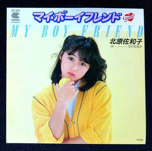 ◆中古EP盤◆北原佐和子◆マイ・ボーイフレンド◆恋の交差点◆34◆