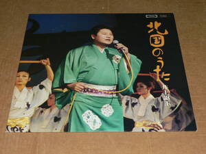 LP(民謡)／「井上詔玉　北国のうた」ソーラン節、弥三郎節、北海盆唄、津軽木挽唄、花笠音頭　他　’75年盤／帯なし、美盤、再生良好