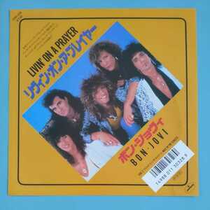 【美盤/試聴済EP】Bon Jovi『Livin' On A Prayer』ボン・ジョヴィ