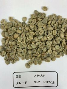 コーヒー 生豆 ブラジル No.2　17-18 [20kg]