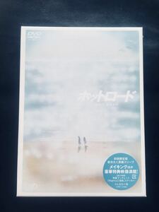 【新品未開封DVD】ホットロード / 三木孝浩,能年玲奈 登坂広臣 鈴木亮平 太田莉菜,尾崎豊☆★