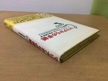 ●P297●マリアからの手紙●グレーテリースホルム伊佐山真美●児童書●1995年初版●徳間書店●即決_画像2