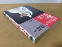 ●P297●かわいい猫の育て方●高野賢治古藤田博克●ネコ42種飼育しつけ食事トラブルケガ病気純血種行動学ボディランゲージ●即決_画像2