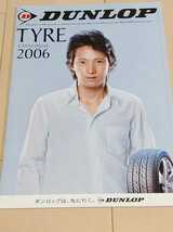 ダンロップ DUNLOP スマップ SMAP 中居正広 TYRE CATALOGUE 2006 2005年12月時点_画像1