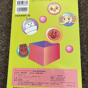 アンパンマンアニメギャラリー とべ！アンパンマン／アンパンマンはじめまして やっほー、コキンちゃんだよ！ 2冊セット 新品未使用の画像2