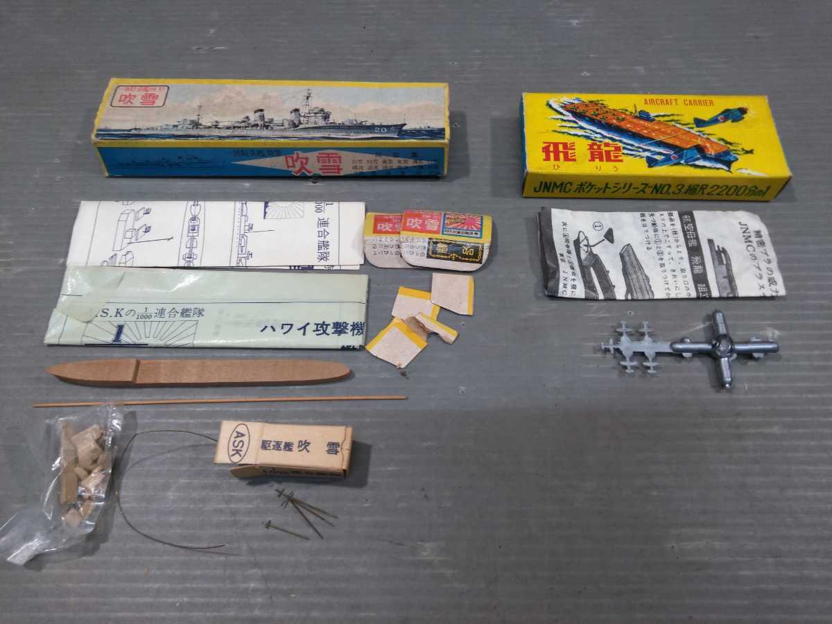 てです ヤフオク! ポケットシリーズ No.3 航空母艦 飛龍 - 1/2200 JNMC