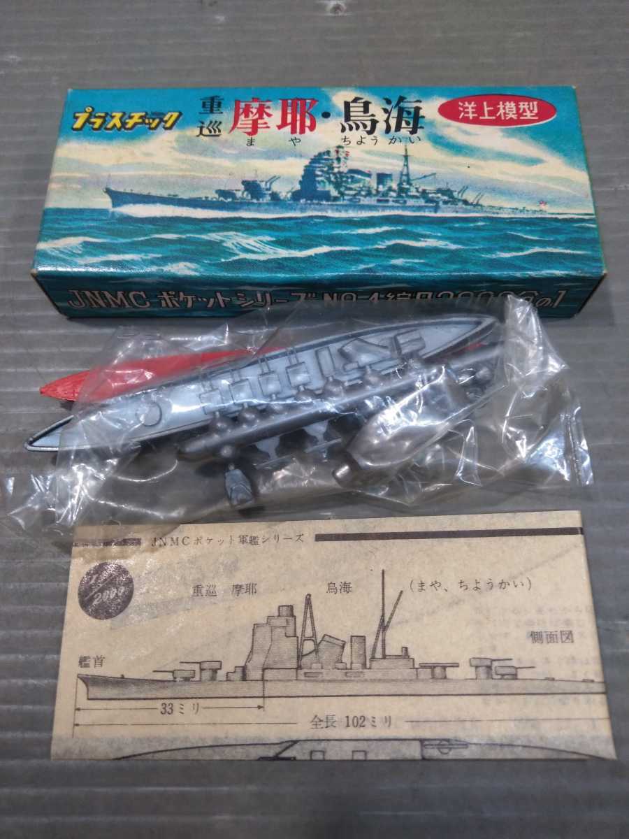 てです ヤフオク! ポケットシリーズ No.3 航空母艦 飛龍 - 1/2200 JNMC