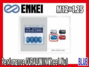 エンケイ ENKEI ナット 日産 スバル スズキ M12xP1.25 ジュラルミン 19HEX ブルーアルマイト 4個入り