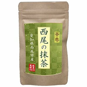 100g LOHAStyle 抹茶 粉末 西尾産 100% 高級品 無添加 (100g)