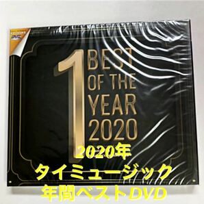 GRAMMY BEST OF THE YEAR 2020 DVD 新品ネコポス送料込み