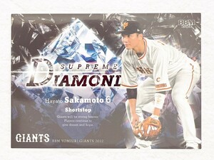 ☆ BBM2022 読売ジャイアンツ レギュラーカード G79 SUPREME DIAMOND 坂本勇人 ☆