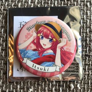 ☆ 五等分の花嫁 ブラインド 缶バッジ マルイ 初夏 ver. 中野五月 五月 ☆