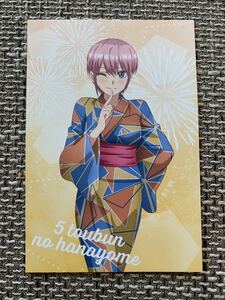 ☆ 五等分の花嫁 ポストカード ゲーマーズ 特典 非売品 浴衣 ver. 中野一花 一花 ☆