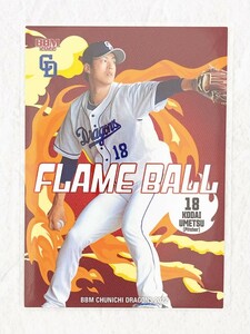 ☆ BBM2022 中日ドラゴンズ レギュラーカード D71 Flame Ball 梅津晃大 ☆