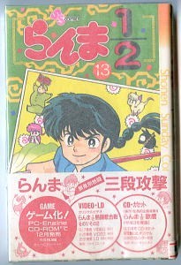 2023年最新】Yahoo!オークション -らんま1／2 初版の中古品・新品・未