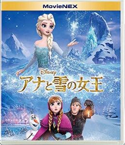 【アナと雪の女王】DVD ディズニー