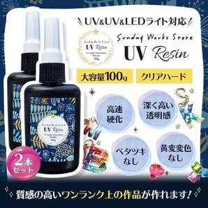 レジン液×2本セット 大容量 100g スリムボトル クリアハード UVレジン液